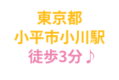 小平市小川駅徒歩3分のピアノ教室