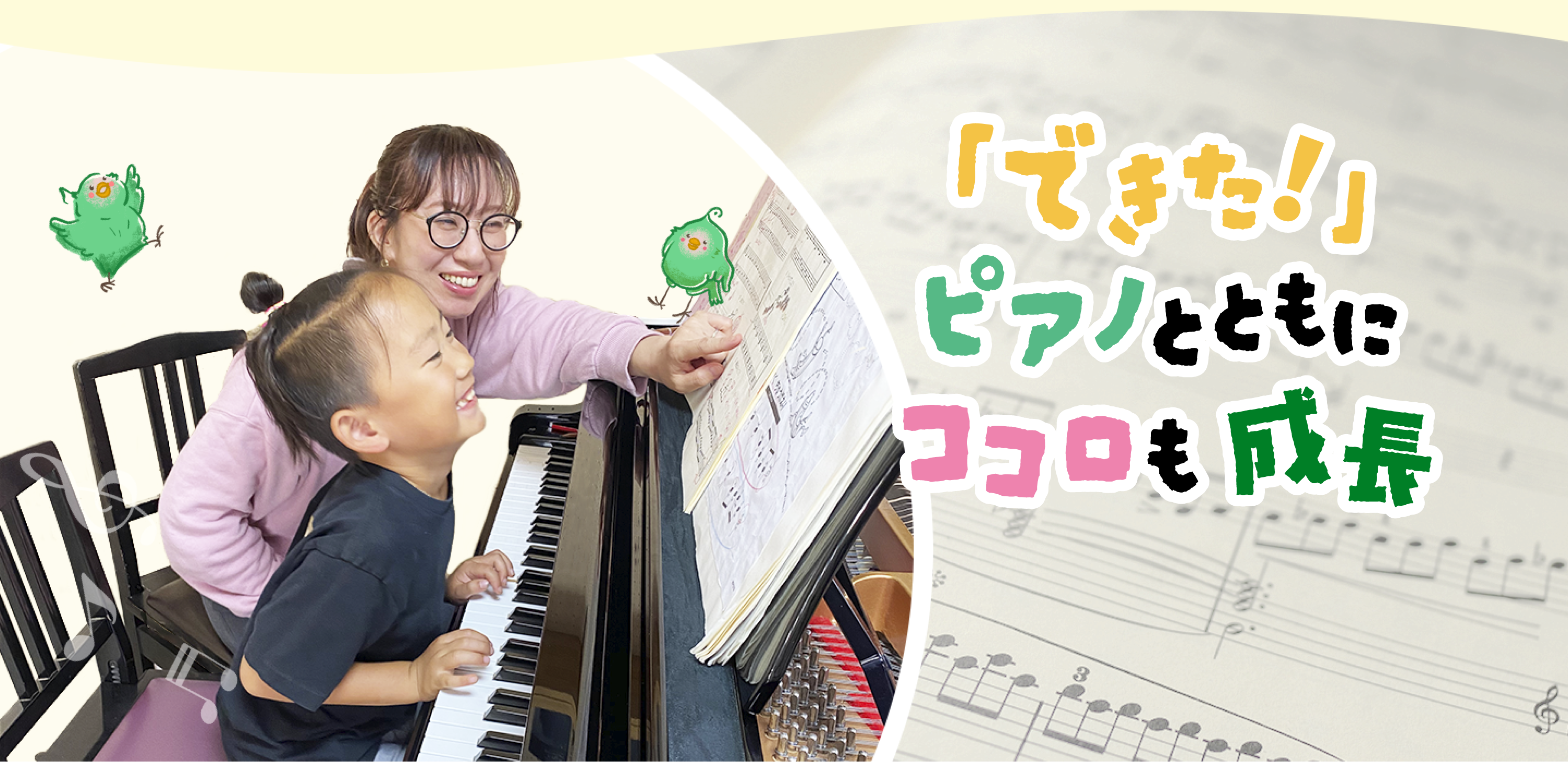 「できた!」ピアノとともにココロも成長