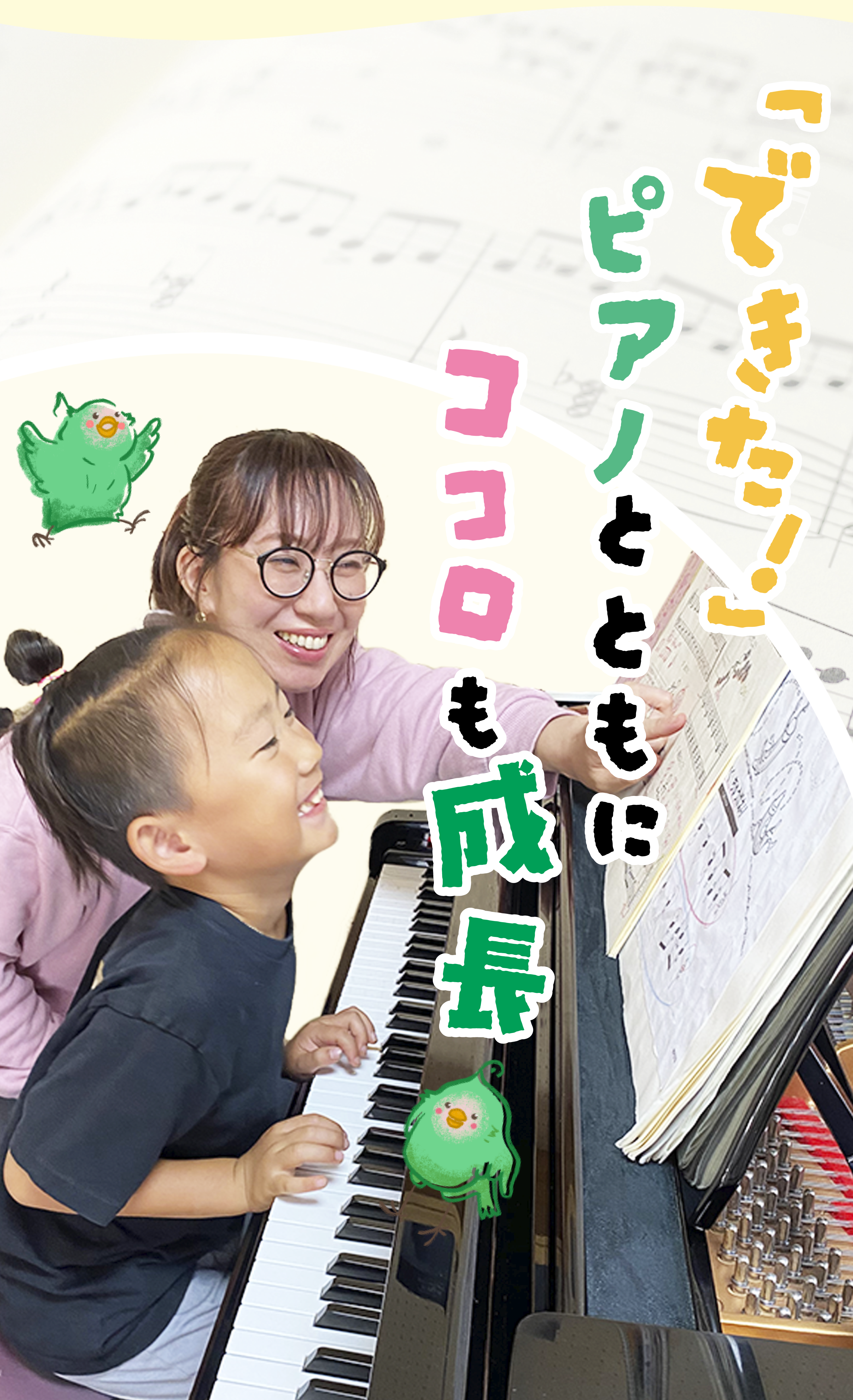 「できた!」ピアノとともにココロも成長